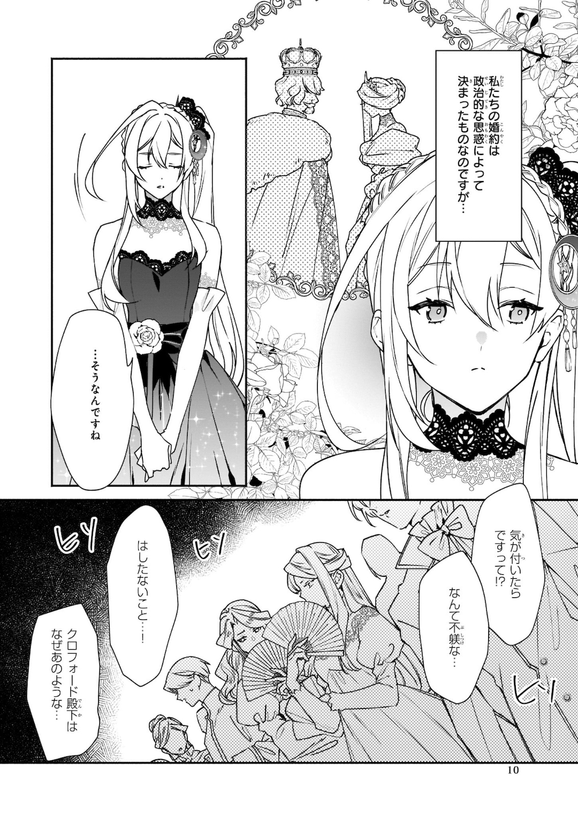 YAKUDATAZU TO IWARETANODE, WATASHI NO IE HA DOKURITSU SHIMASU! DENSETSU NO RYU WO MEZAMESASETARA, NAZE KA SAIKYO NO KUNI NI NATT - raw - Chapter 1 - https://jpdd.ccdd.to/JPDD/yakudatazutoiwaretanodewatashinoiehadokuritsushimasudensetsunoryuwomezamesasetaranazekasaikyonokunininatteimashita/161488/v2yqupamuj4.jpg