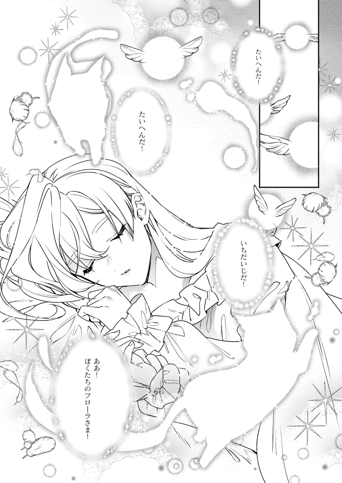 YAKUDATAZU TO IWARETANODE, WATASHI NO IE HA DOKURITSU SHIMASU! DENSETSU NO RYU WO MEZAMESASETARA, NAZE KA SAIKYO NO KUNI NI NATT - raw - Chapter 1 - https://jpdd.ccdd.to/JPDD/yakudatazutoiwaretanodewatashinoiehadokuritsushimasudensetsunoryuwomezamesasetaranazekasaikyonokunininatteimashita/161488/yzvx5qh0nca.jpg