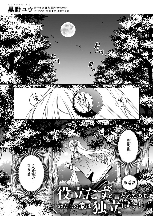 YAKUDATAZU TO IWARETANODE, WATASHI NO IE HA DOKURITSU SHIMASU! DENSETSU NO RYU WO MEZAMESASETARA, NAZE KA SAIKYO NO KUNI NI NATT - raw - Chapter 4.1 - https://jpdd.ccdd.to/JPDD/yakudatazutoiwaretanodewatashinoiehadokuritsushimasudensetsunoryuwomezamesasetaranazekasaikyonokunininatteimashita/167971/ifeilhe3lyn.jpg