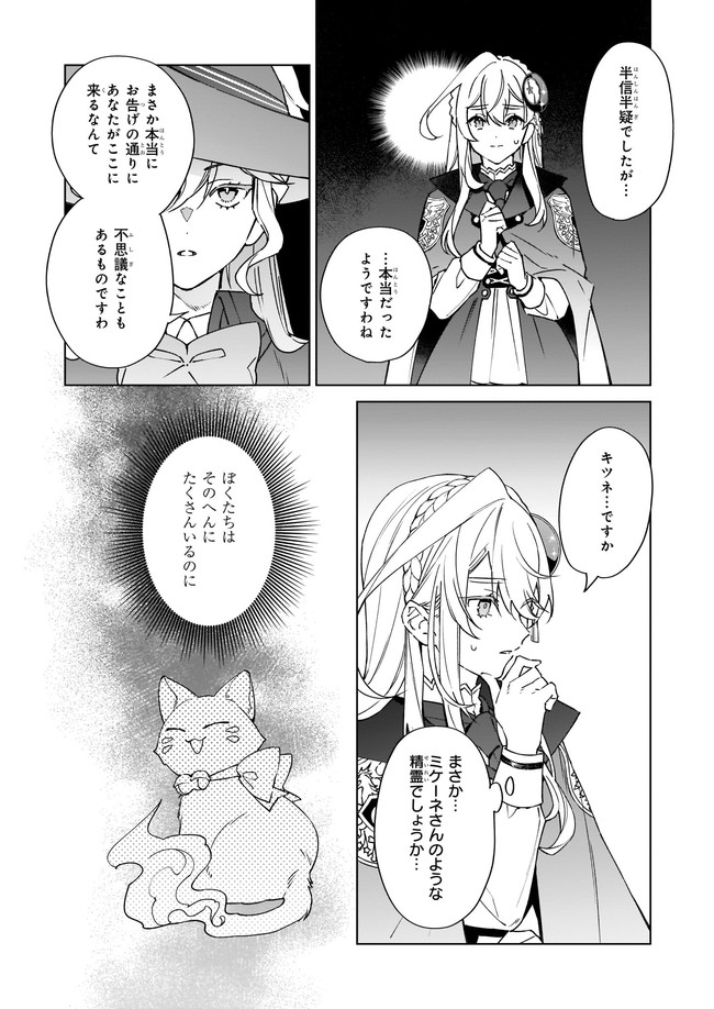 YAKUDATAZU TO IWARETANODE, WATASHI NO IE HA DOKURITSU SHIMASU! DENSETSU NO RYU WO MEZAMESASETARA, NAZE KA SAIKYO NO KUNI NI NATT - raw - Chapter 4.1 - https://jpdd.ccdd.to/JPDD/yakudatazutoiwaretanodewatashinoiehadokuritsushimasudensetsunoryuwomezamesasetaranazekasaikyonokunininatteimashita/167971/kylbethm5xb.jpg