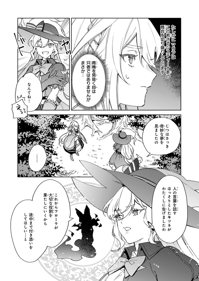YAKUDATAZU TO IWARETANODE, WATASHI NO IE HA DOKURITSU SHIMASU! DENSETSU NO RYU WO MEZAMESASETARA, NAZE KA SAIKYO NO KUNI NI NATT - raw - Chapter 4.1 - https://jpdd.ccdd.to/JPDD/yakudatazutoiwaretanodewatashinoiehadokuritsushimasudensetsunoryuwomezamesasetaranazekasaikyonokunininatteimashita/167971/t4frpm0itwq.jpg