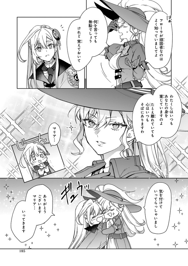 YAKUDATAZU TO IWARETANODE, WATASHI NO IE HA DOKURITSU SHIMASU! DENSETSU NO RYU WO MEZAMESASETARA, NAZE KA SAIKYO NO KUNI NI NATT - raw - Chapter 4.2 - https://jpdd.ccdd.to/JPDD/yakudatazutoiwaretanodewatashinoiehadokuritsushimasudensetsunoryuwomezamesasetaranazekasaikyonokunininatteimashita/168633/4h2ctlsg1im.jpg