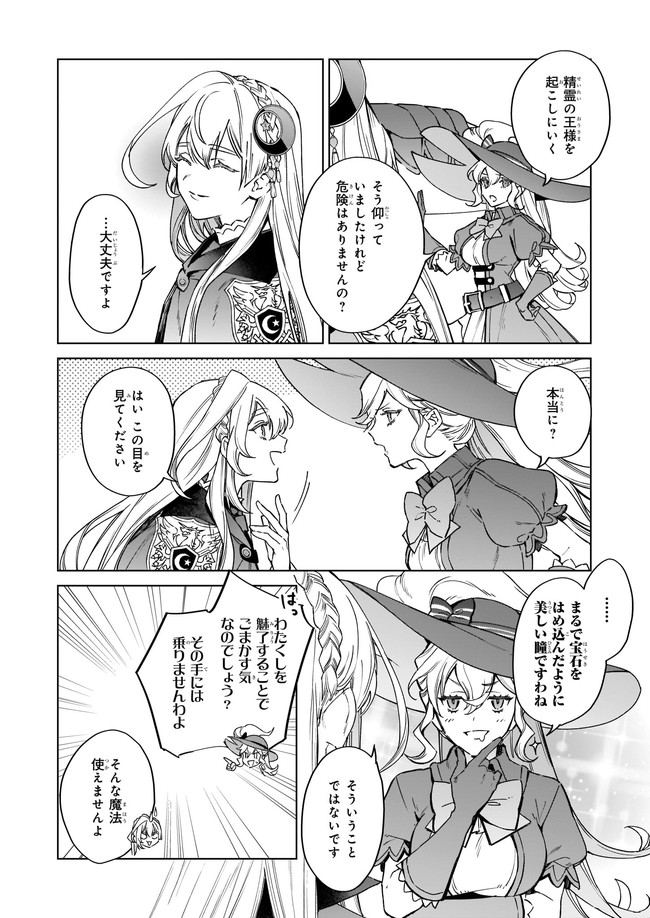 YAKUDATAZU TO IWARETANODE, WATASHI NO IE HA DOKURITSU SHIMASU! DENSETSU NO RYU WO MEZAMESASETARA, NAZE KA SAIKYO NO KUNI NI NATT - raw - Chapter 4.2 - https://jpdd.ccdd.to/JPDD/yakudatazutoiwaretanodewatashinoiehadokuritsushimasudensetsunoryuwomezamesasetaranazekasaikyonokunininatteimashita/168633/b55a4l2bwct.jpg