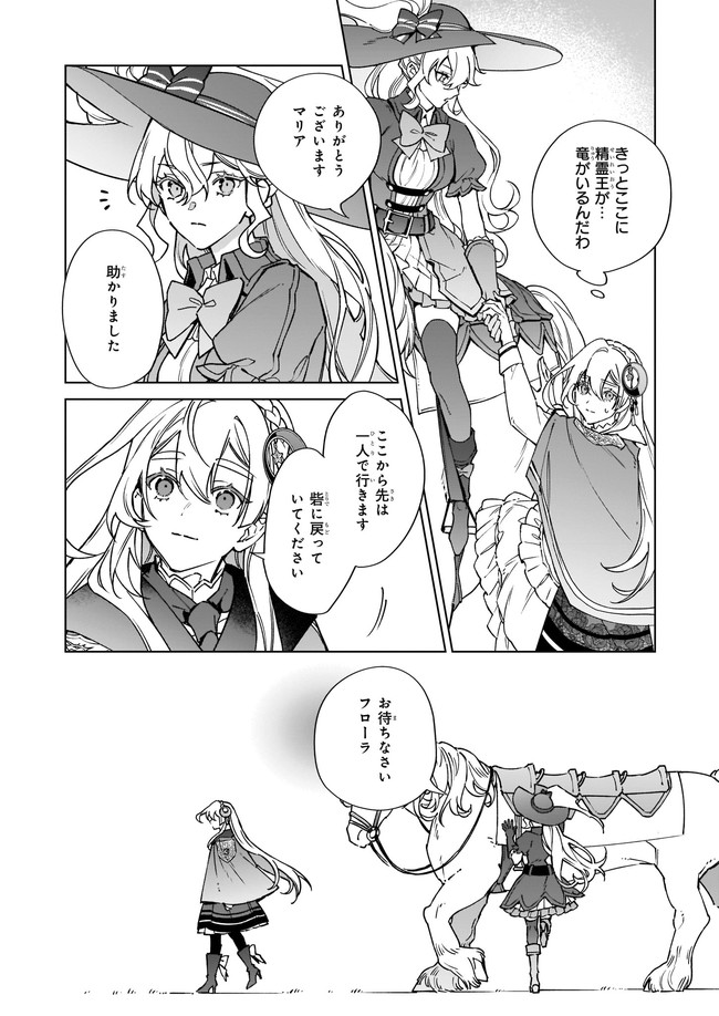 YAKUDATAZU TO IWARETANODE, WATASHI NO IE HA DOKURITSU SHIMASU! DENSETSU NO RYU WO MEZAMESASETARA, NAZE KA SAIKYO NO KUNI NI NATT - raw - Chapter 4.2 - https://jpdd.ccdd.to/JPDD/yakudatazutoiwaretanodewatashinoiehadokuritsushimasudensetsunoryuwomezamesasetaranazekasaikyonokunininatteimashita/168633/ggvfjsnwxtk.jpg