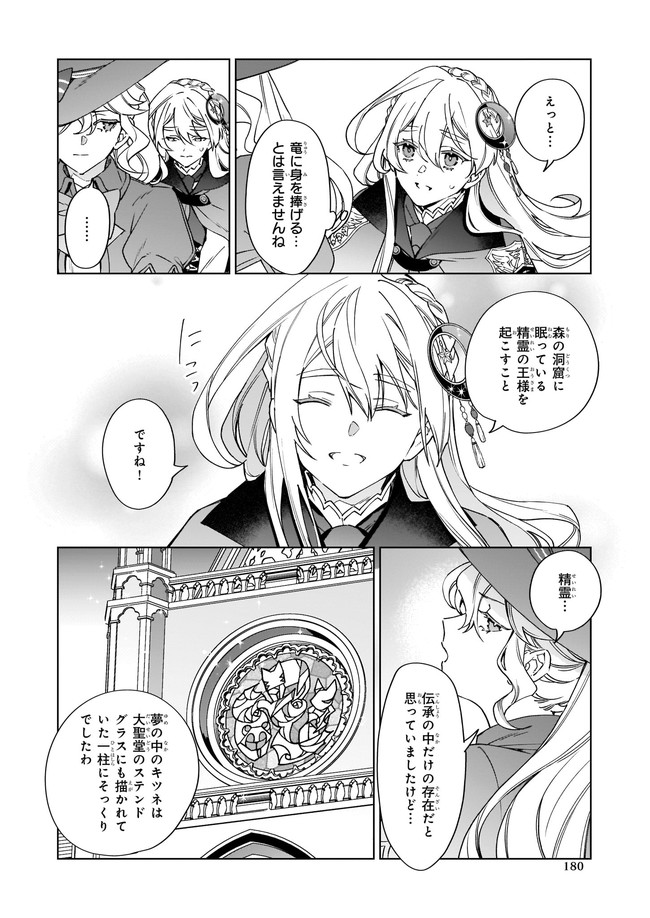 YAKUDATAZU TO IWARETANODE, WATASHI NO IE HA DOKURITSU SHIMASU! DENSETSU NO RYU WO MEZAMESASETARA, NAZE KA SAIKYO NO KUNI NI NATT - raw - Chapter 4.2 - https://jpdd.ccdd.to/JPDD/yakudatazutoiwaretanodewatashinoiehadokuritsushimasudensetsunoryuwomezamesasetaranazekasaikyonokunininatteimashita/168633/qkekw52ysko.jpg