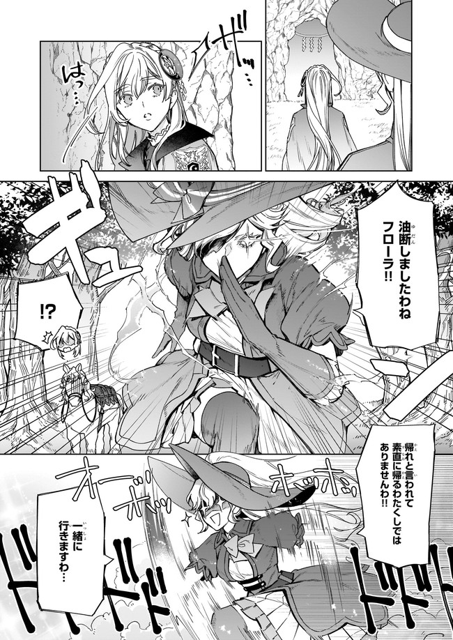 YAKUDATAZU TO IWARETANODE, WATASHI NO IE HA DOKURITSU SHIMASU! DENSETSU NO RYU WO MEZAMESASETARA, NAZE KA SAIKYO NO KUNI NI NATT - raw - Chapter 4.3 - https://jpdd.ccdd.to/JPDD/yakudatazutoiwaretanodewatashinoiehadokuritsushimasudensetsunoryuwomezamesasetaranazekasaikyonokunininatteimashita/169205/acjhd1etohi.jpg