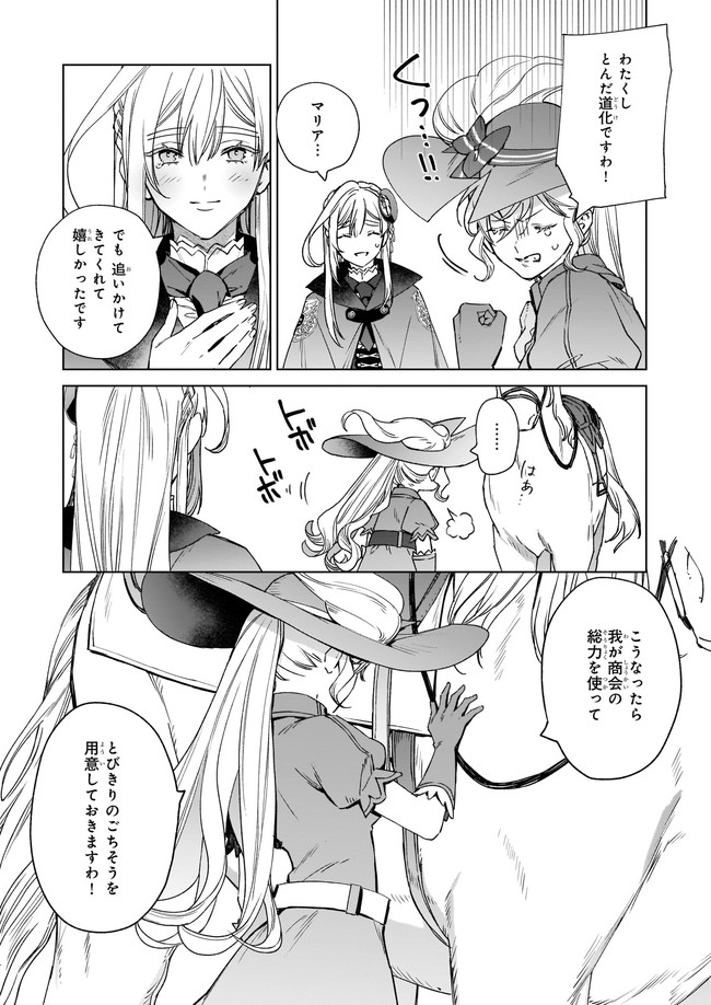 YAKUDATAZU TO IWARETANODE, WATASHI NO IE HA DOKURITSU SHIMASU! DENSETSU NO RYU WO MEZAMESASETARA, NAZE KA SAIKYO NO KUNI NI NATT - raw - Chapter 4.3 - https://jpdd.ccdd.to/JPDD/yakudatazutoiwaretanodewatashinoiehadokuritsushimasudensetsunoryuwomezamesasetaranazekasaikyonokunininatteimashita/169205/cdfdlh4zynk.jpg