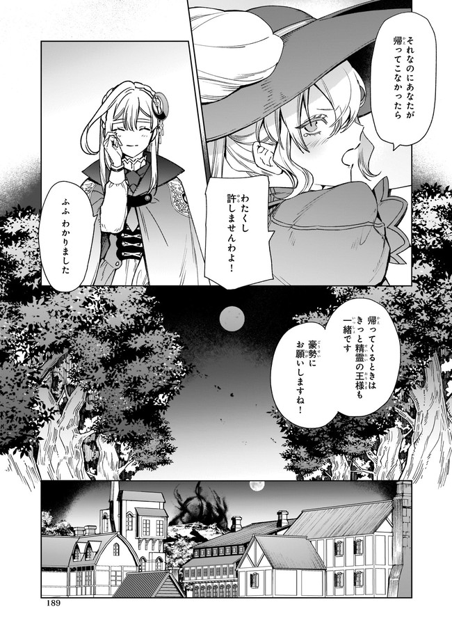 YAKUDATAZU TO IWARETANODE, WATASHI NO IE HA DOKURITSU SHIMASU! DENSETSU NO RYU WO MEZAMESASETARA, NAZE KA SAIKYO NO KUNI NI NATT - raw - Chapter 4.3 - https://jpdd.ccdd.to/JPDD/yakudatazutoiwaretanodewatashinoiehadokuritsushimasudensetsunoryuwomezamesasetaranazekasaikyonokunininatteimashita/169205/hhrlbobzlxl.jpg