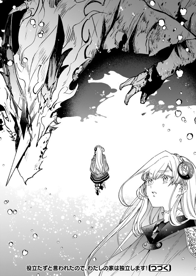 YAKUDATAZU TO IWARETANODE, WATASHI NO IE HA DOKURITSU SHIMASU! DENSETSU NO RYU WO MEZAMESASETARA, NAZE KA SAIKYO NO KUNI NI NATT - raw - Chapter 4.4 - https://jpdd.ccdd.to/JPDD/yakudatazutoiwaretanodewatashinoiehadokuritsushimasudensetsunoryuwomezamesasetaranazekasaikyonokunininatteimashita/169894/bspkz4s1nkb.jpg