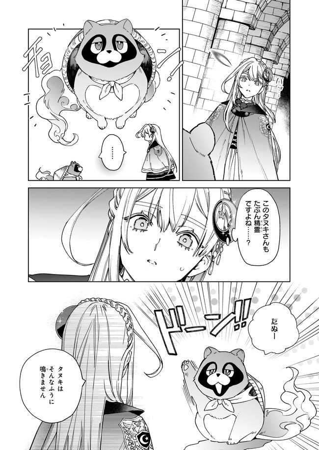 YAKUDATAZU TO IWARETANODE, WATASHI NO IE HA DOKURITSU SHIMASU! DENSETSU NO RYU WO MEZAMESASETARA, NAZE KA SAIKYO NO KUNI NI NATT - raw - Chapter 4.4 - https://jpdd.ccdd.to/JPDD/yakudatazutoiwaretanodewatashinoiehadokuritsushimasudensetsunoryuwomezamesasetaranazekasaikyonokunininatteimashita/169894/mbwnnanor4d.jpg