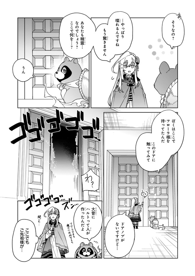 YAKUDATAZU TO IWARETANODE, WATASHI NO IE HA DOKURITSU SHIMASU! DENSETSU NO RYU WO MEZAMESASETARA, NAZE KA SAIKYO NO KUNI NI NATT - raw - Chapter 4.4 - https://jpdd.ccdd.to/JPDD/yakudatazutoiwaretanodewatashinoiehadokuritsushimasudensetsunoryuwomezamesasetaranazekasaikyonokunininatteimashita/169894/udb3ah0n5n1.jpg