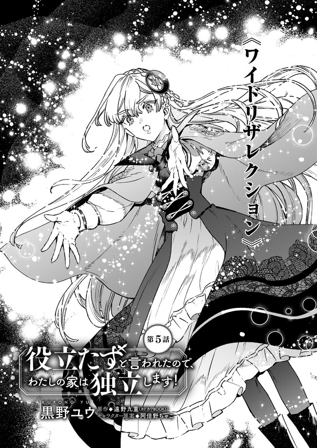 YAKUDATAZU TO IWARETANODE, WATASHI NO IE HA DOKURITSU SHIMASU! DENSETSU NO RYU WO MEZAMESASETARA, NAZE KA SAIKYO NO KUNI NI NATT - raw - Chapter 5.1 - https://jpdd.ccdd.to/JPDD/yakudatazutoiwaretanodewatashinoiehadokuritsushimasudensetsunoryuwomezamesasetaranazekasaikyonokunininatteimashita/170449/se0fuf4wkxl.png