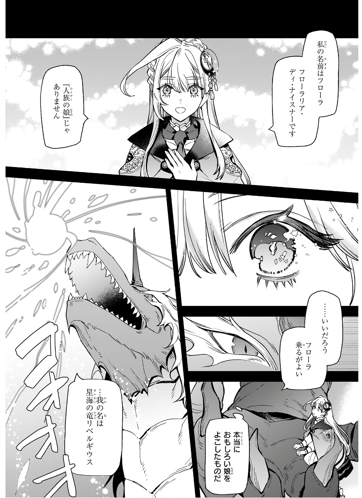 YAKUDATAZU TO IWARETANODE, WATASHI NO IE HA DOKURITSU SHIMASU! DENSETSU NO RYU WO MEZAMESASETARA, NAZE KA SAIKYO NO KUNI NI NATT - raw - Chapter 5.2 - https://jpdd.ccdd.to/JPDD/yakudatazutoiwaretanodewatashinoiehadokuritsushimasudensetsunoryuwomezamesasetaranazekasaikyonokunininatteimashita/170623/030oa4j3cci.jpg