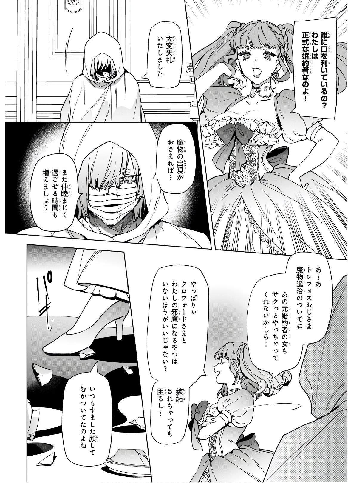 YAKUDATAZU TO IWARETANODE, WATASHI NO IE HA DOKURITSU SHIMASU! DENSETSU NO RYU WO MEZAMESASETARA, NAZE KA SAIKYO NO KUNI NI NATT - raw - Chapter 5.2 - https://jpdd.ccdd.to/JPDD/yakudatazutoiwaretanodewatashinoiehadokuritsushimasudensetsunoryuwomezamesasetaranazekasaikyonokunininatteimashita/170623/1hiua1egj4v.jpg