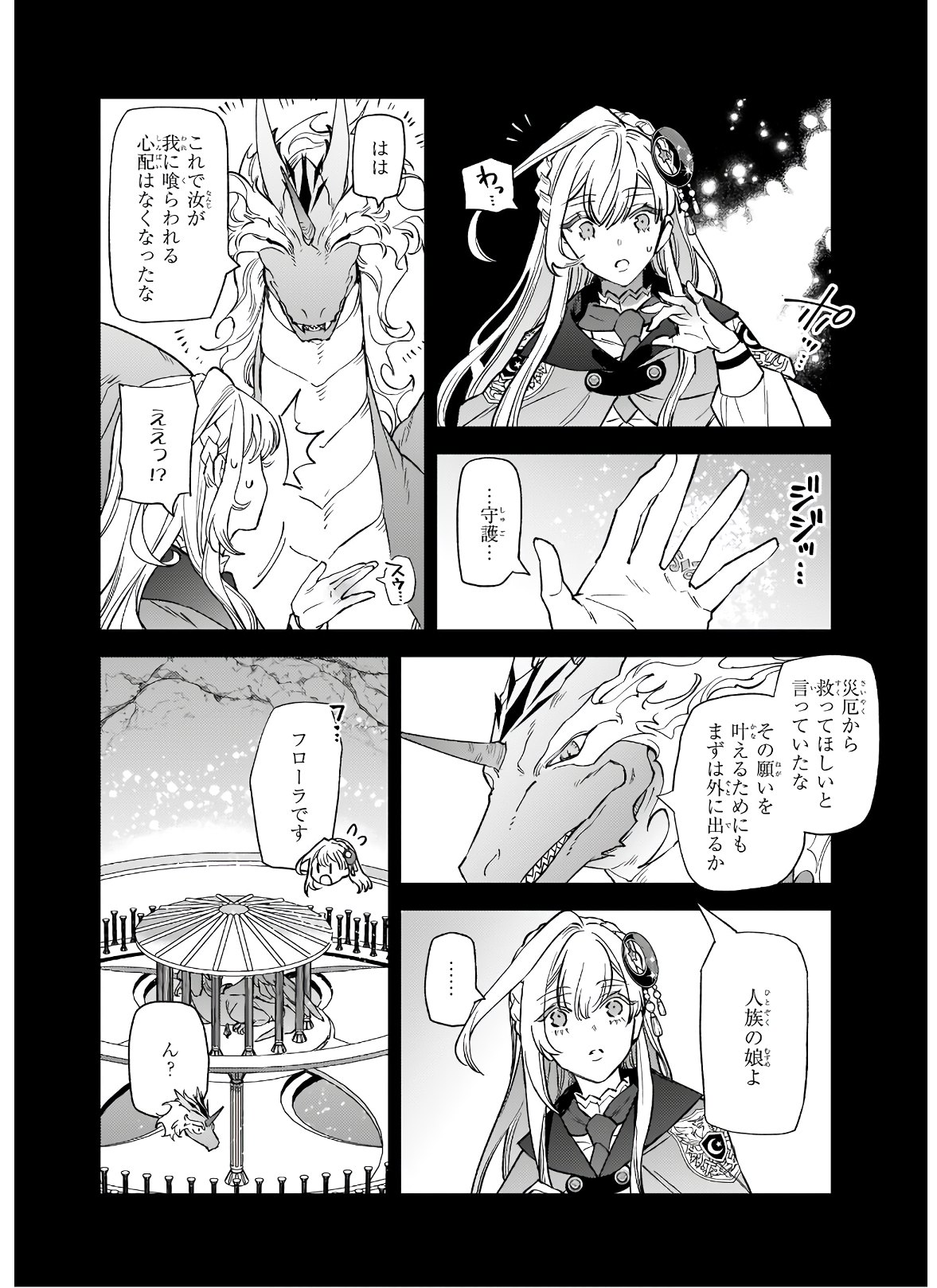 YAKUDATAZU TO IWARETANODE, WATASHI NO IE HA DOKURITSU SHIMASU! DENSETSU NO RYU WO MEZAMESASETARA, NAZE KA SAIKYO NO KUNI NI NATT - raw - Chapter 5.2 - https://jpdd.ccdd.to/JPDD/yakudatazutoiwaretanodewatashinoiehadokuritsushimasudensetsunoryuwomezamesasetaranazekasaikyonokunininatteimashita/170623/1jt4we2ns0s.jpg