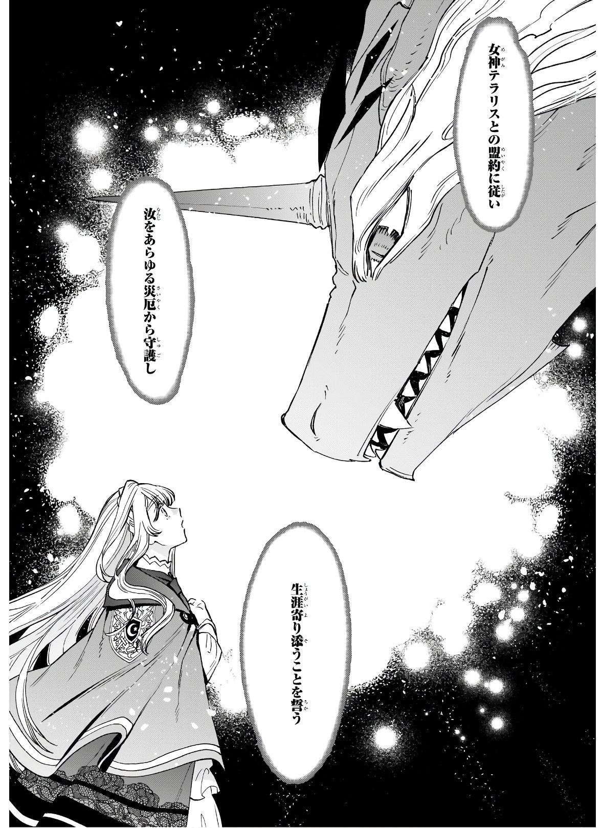 YAKUDATAZU TO IWARETANODE, WATASHI NO IE HA DOKURITSU SHIMASU! DENSETSU NO RYU WO MEZAMESASETARA, NAZE KA SAIKYO NO KUNI NI NATT - raw - Chapter 5.2 - https://jpdd.ccdd.to/JPDD/yakudatazutoiwaretanodewatashinoiehadokuritsushimasudensetsunoryuwomezamesasetaranazekasaikyonokunininatteimashita/170623/3sbhi41l2t3.jpg