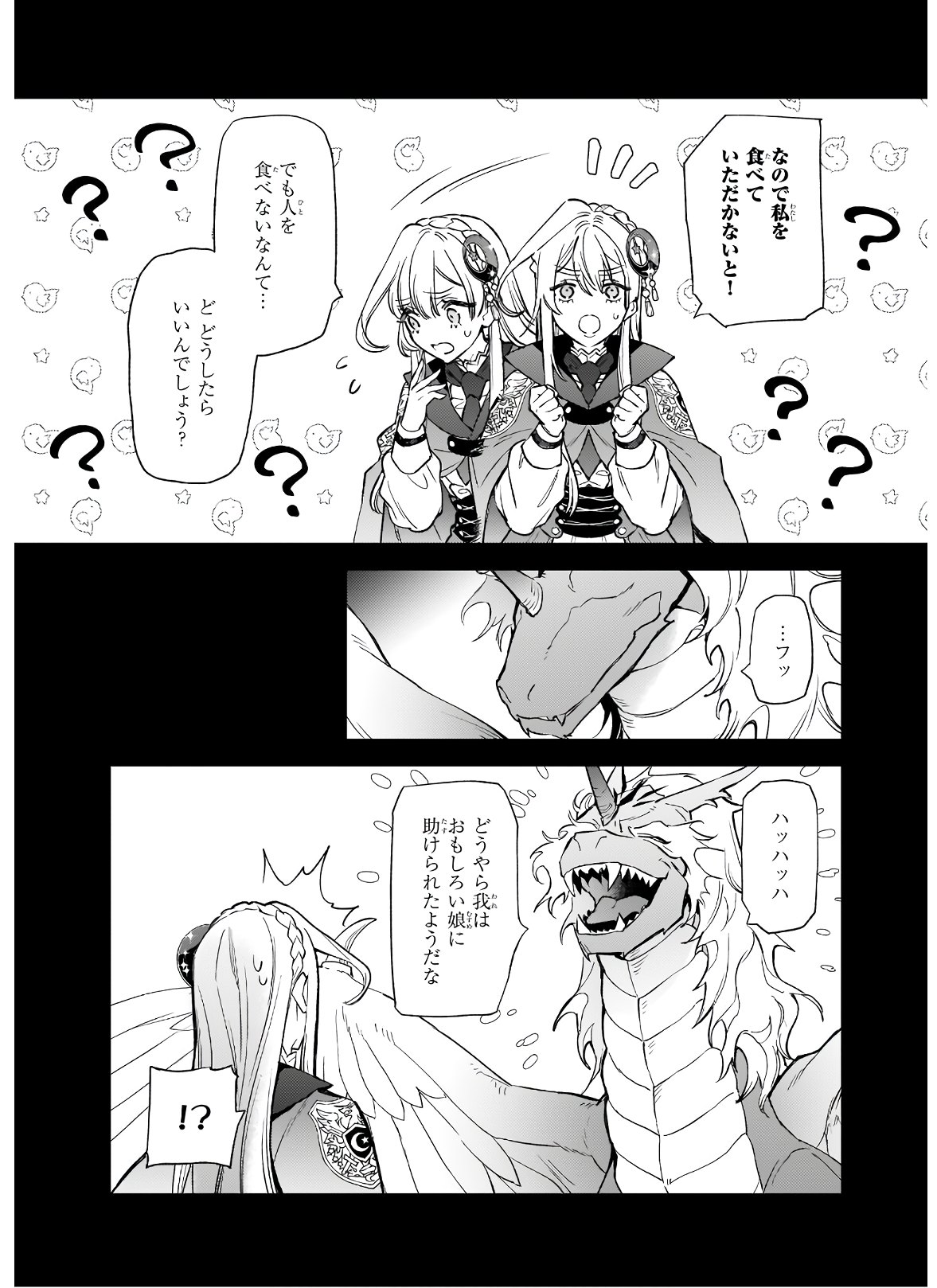 YAKUDATAZU TO IWARETANODE, WATASHI NO IE HA DOKURITSU SHIMASU! DENSETSU NO RYU WO MEZAMESASETARA, NAZE KA SAIKYO NO KUNI NI NATT - raw - Chapter 5.2 - https://jpdd.ccdd.to/JPDD/yakudatazutoiwaretanodewatashinoiehadokuritsushimasudensetsunoryuwomezamesasetaranazekasaikyonokunininatteimashita/170623/asgqdnypa3y.jpg