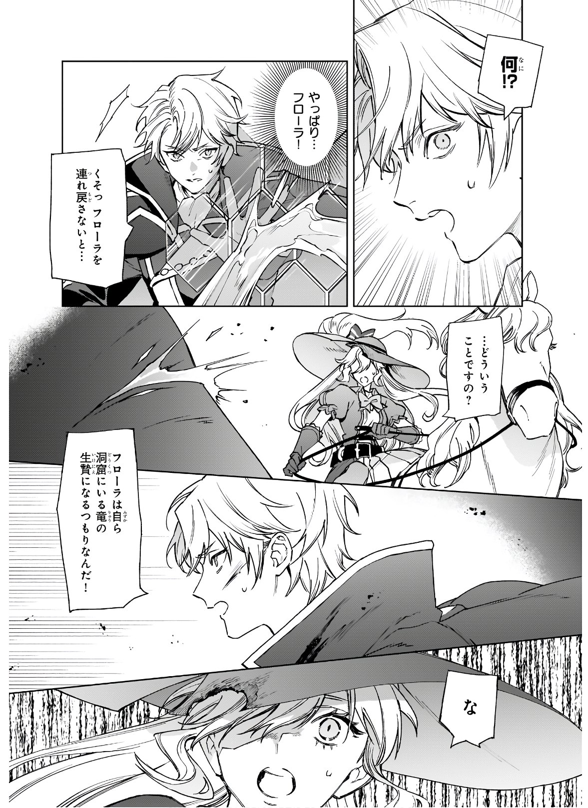 YAKUDATAZU TO IWARETANODE, WATASHI NO IE HA DOKURITSU SHIMASU! DENSETSU NO RYU WO MEZAMESASETARA, NAZE KA SAIKYO NO KUNI NI NATT - raw - Chapter 5.2 - https://jpdd.ccdd.to/JPDD/yakudatazutoiwaretanodewatashinoiehadokuritsushimasudensetsunoryuwomezamesasetaranazekasaikyonokunininatteimashita/170623/cz44ohpo4zc.jpg