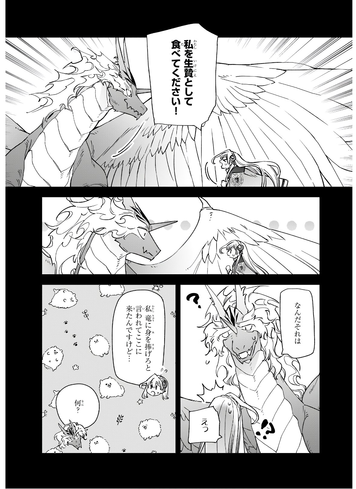 YAKUDATAZU TO IWARETANODE, WATASHI NO IE HA DOKURITSU SHIMASU! DENSETSU NO RYU WO MEZAMESASETARA, NAZE KA SAIKYO NO KUNI NI NATT - raw - Chapter 5.2 - https://jpdd.ccdd.to/JPDD/yakudatazutoiwaretanodewatashinoiehadokuritsushimasudensetsunoryuwomezamesasetaranazekasaikyonokunininatteimashita/170623/glr4jfqfbvg.jpg