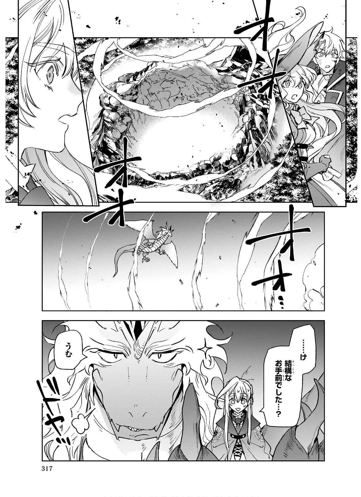 YAKUDATAZU TO IWARETANODE, WATASHI NO IE HA DOKURITSU SHIMASU! DENSETSU NO RYU WO MEZAMESASETARA, NAZE KA SAIKYO NO KUNI NI NATT - raw - Chapter 5.2 - https://jpdd.ccdd.to/JPDD/yakudatazutoiwaretanodewatashinoiehadokuritsushimasudensetsunoryuwomezamesasetaranazekasaikyonokunininatteimashita/170623/i55v4pvzzv4.jpg