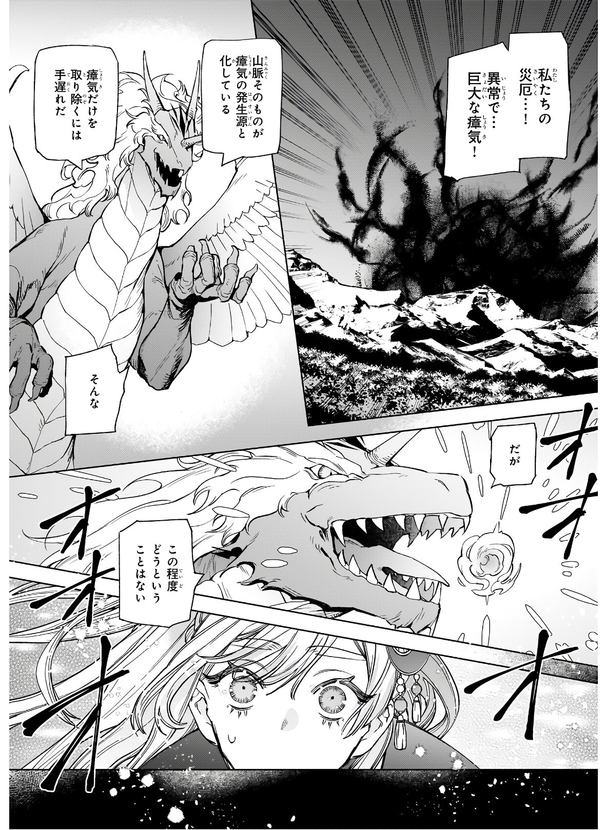 YAKUDATAZU TO IWARETANODE, WATASHI NO IE HA DOKURITSU SHIMASU! DENSETSU NO RYU WO MEZAMESASETARA, NAZE KA SAIKYO NO KUNI NI NATT - raw - Chapter 5.2 - https://jpdd.ccdd.to/JPDD/yakudatazutoiwaretanodewatashinoiehadokuritsushimasudensetsunoryuwomezamesasetaranazekasaikyonokunininatteimashita/170623/icbce3xeuw0.jpg