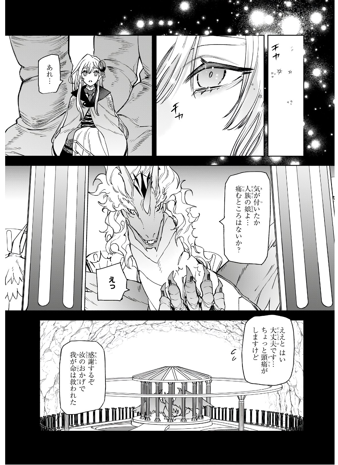 YAKUDATAZU TO IWARETANODE, WATASHI NO IE HA DOKURITSU SHIMASU! DENSETSU NO RYU WO MEZAMESASETARA, NAZE KA SAIKYO NO KUNI NI NATT - raw - Chapter 5.2 - https://jpdd.ccdd.to/JPDD/yakudatazutoiwaretanodewatashinoiehadokuritsushimasudensetsunoryuwomezamesasetaranazekasaikyonokunininatteimashita/170623/kvqmg3x3hln.jpg