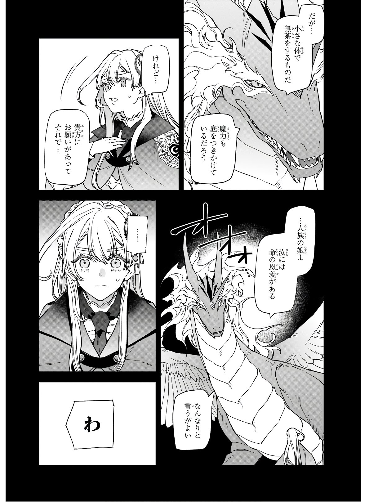 YAKUDATAZU TO IWARETANODE, WATASHI NO IE HA DOKURITSU SHIMASU! DENSETSU NO RYU WO MEZAMESASETARA, NAZE KA SAIKYO NO KUNI NI NATT - raw - Chapter 5.2 - https://jpdd.ccdd.to/JPDD/yakudatazutoiwaretanodewatashinoiehadokuritsushimasudensetsunoryuwomezamesasetaranazekasaikyonokunininatteimashita/170623/l3pvq0rnjxd.jpg