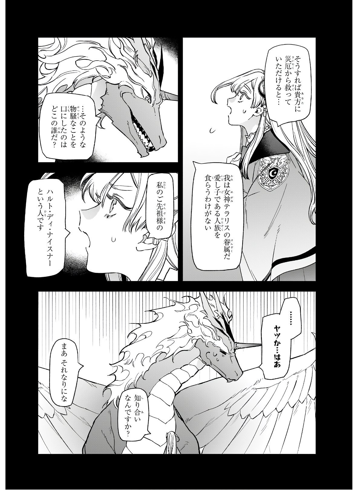YAKUDATAZU TO IWARETANODE, WATASHI NO IE HA DOKURITSU SHIMASU! DENSETSU NO RYU WO MEZAMESASETARA, NAZE KA SAIKYO NO KUNI NI NATT - raw - Chapter 5.2 - https://jpdd.ccdd.to/JPDD/yakudatazutoiwaretanodewatashinoiehadokuritsushimasudensetsunoryuwomezamesasetaranazekasaikyonokunininatteimashita/170623/rtvneb4gcsd.jpg