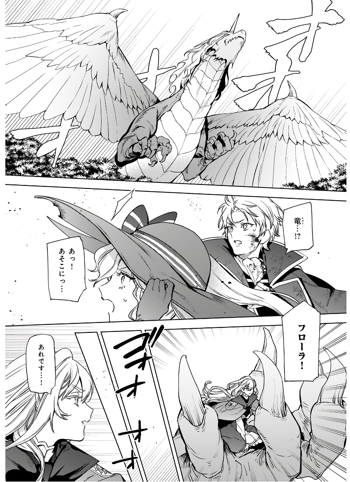 YAKUDATAZU TO IWARETANODE, WATASHI NO IE HA DOKURITSU SHIMASU! DENSETSU NO RYU WO MEZAMESASETARA, NAZE KA SAIKYO NO KUNI NI NATT - raw - Chapter 5.2 - https://jpdd.ccdd.to/JPDD/yakudatazutoiwaretanodewatashinoiehadokuritsushimasudensetsunoryuwomezamesasetaranazekasaikyonokunininatteimashita/170623/soxwmbmivw3.jpg