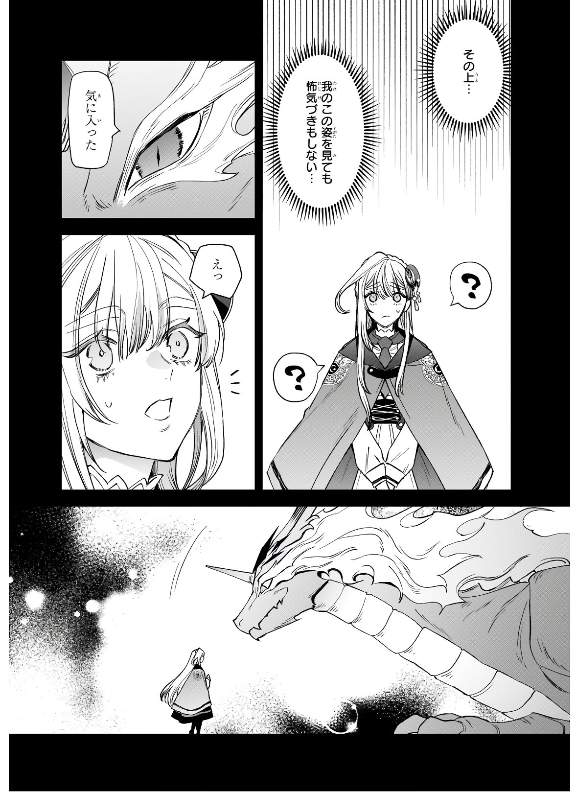 YAKUDATAZU TO IWARETANODE, WATASHI NO IE HA DOKURITSU SHIMASU! DENSETSU NO RYU WO MEZAMESASETARA, NAZE KA SAIKYO NO KUNI NI NATT - raw - Chapter 5.2 - https://jpdd.ccdd.to/JPDD/yakudatazutoiwaretanodewatashinoiehadokuritsushimasudensetsunoryuwomezamesasetaranazekasaikyonokunininatteimashita/170623/x4sk1st4j4x.jpg