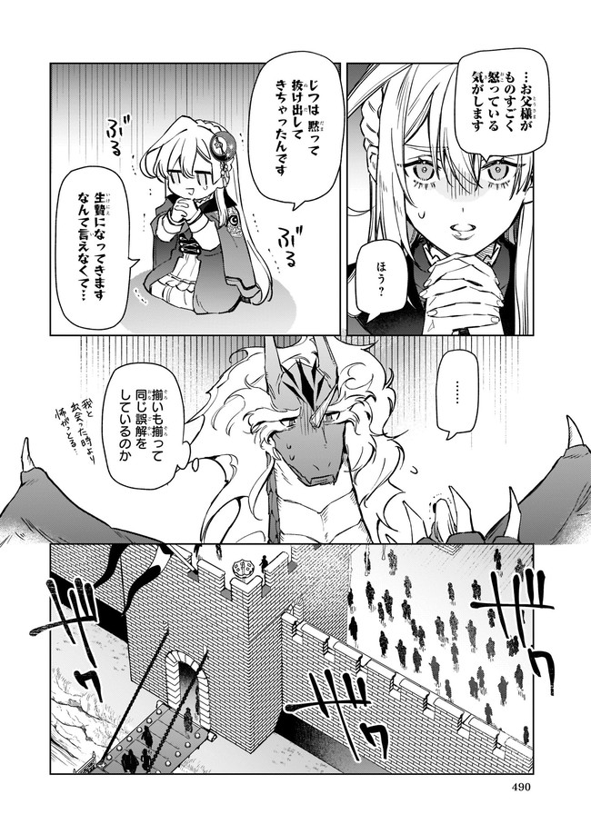 YAKUDATAZU TO IWARETANODE, WATASHI NO IE HA DOKURITSU SHIMASU! DENSETSU NO RYU WO MEZAMESASETARA, NAZE KA SAIKYO NO KUNI NI NATT - raw - Chapter 6.1 - https://jpdd.ccdd.to/JPDD/yakudatazutoiwaretanodewatashinoiehadokuritsushimasudensetsunoryuwomezamesasetaranazekasaikyonokunininatteimashita/173342/4myqrneere2.jpg