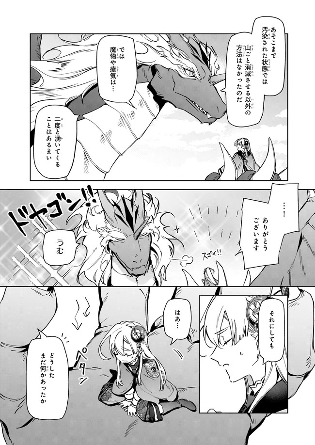 YAKUDATAZU TO IWARETANODE, WATASHI NO IE HA DOKURITSU SHIMASU! DENSETSU NO RYU WO MEZAMESASETARA, NAZE KA SAIKYO NO KUNI NI NATT - raw - Chapter 6.1 - https://jpdd.ccdd.to/JPDD/yakudatazutoiwaretanodewatashinoiehadokuritsushimasudensetsunoryuwomezamesasetaranazekasaikyonokunininatteimashita/173342/a4rebejcp0r.jpg