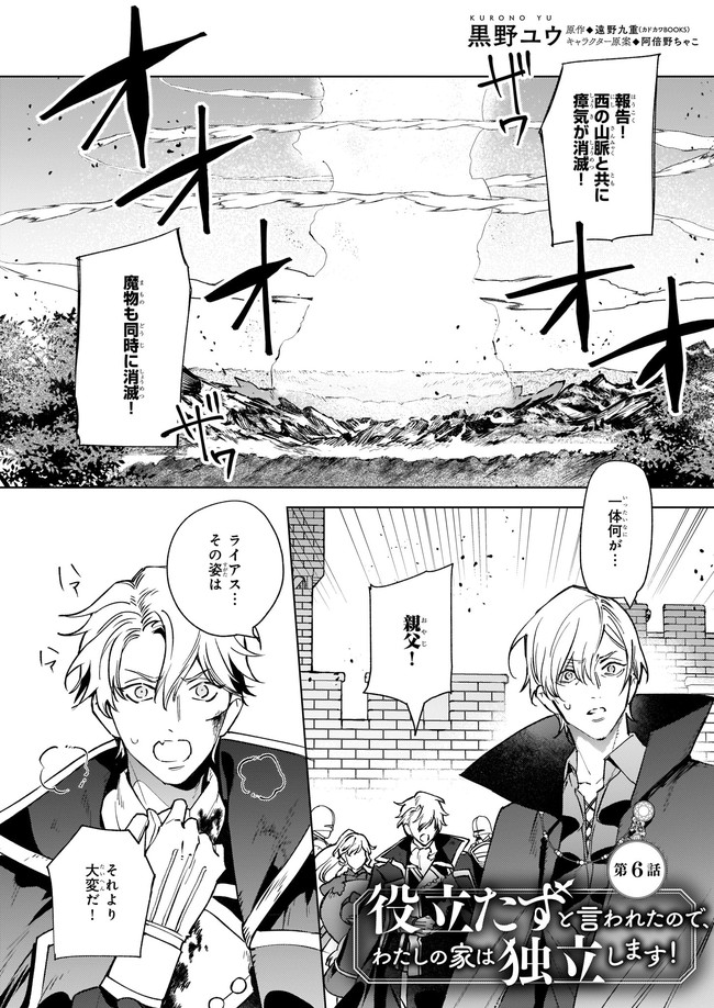 YAKUDATAZU TO IWARETANODE, WATASHI NO IE HA DOKURITSU SHIMASU! DENSETSU NO RYU WO MEZAMESASETARA, NAZE KA SAIKYO NO KUNI NI NATT - raw - Chapter 6.1 - https://jpdd.ccdd.to/JPDD/yakudatazutoiwaretanodewatashinoiehadokuritsushimasudensetsunoryuwomezamesasetaranazekasaikyonokunininatteimashita/173342/oxij01w5hfa.jpg