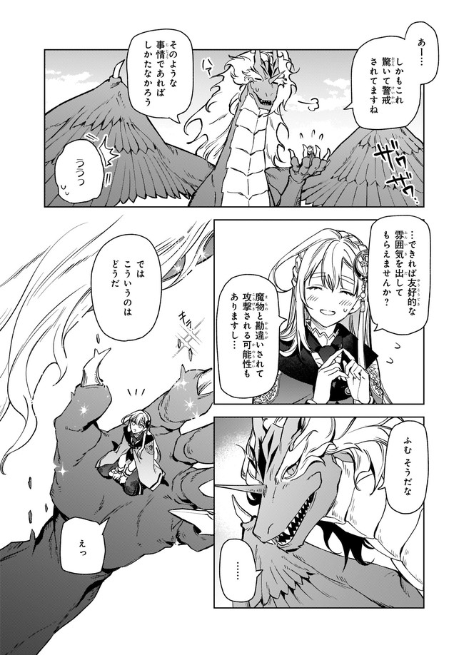 YAKUDATAZU TO IWARETANODE, WATASHI NO IE HA DOKURITSU SHIMASU! DENSETSU NO RYU WO MEZAMESASETARA, NAZE KA SAIKYO NO KUNI NI NATT - raw - Chapter 6.1 - https://jpdd.ccdd.to/JPDD/yakudatazutoiwaretanodewatashinoiehadokuritsushimasudensetsunoryuwomezamesasetaranazekasaikyonokunininatteimashita/173342/xhybp5y3juc.jpg