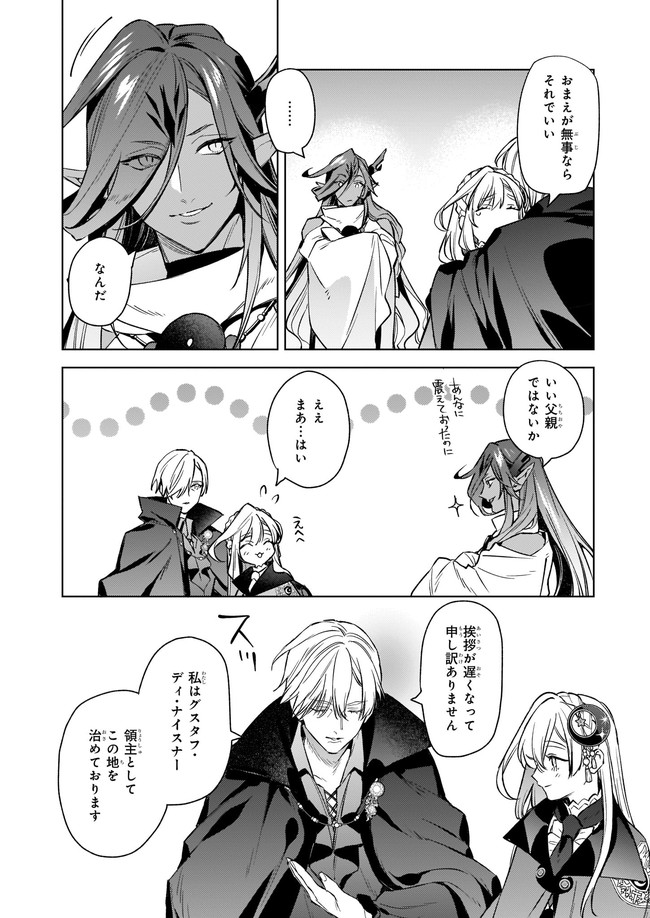 YAKUDATAZU TO IWARETANODE, WATASHI NO IE HA DOKURITSU SHIMASU! DENSETSU NO RYU WO MEZAMESASETARA, NAZE KA SAIKYO NO KUNI NI NATT - raw - Chapter 6.2 - https://jpdd.ccdd.to/JPDD/yakudatazutoiwaretanodewatashinoiehadokuritsushimasudensetsunoryuwomezamesasetaranazekasaikyonokunininatteimashita/173901/dn0ym3bu1od.jpg