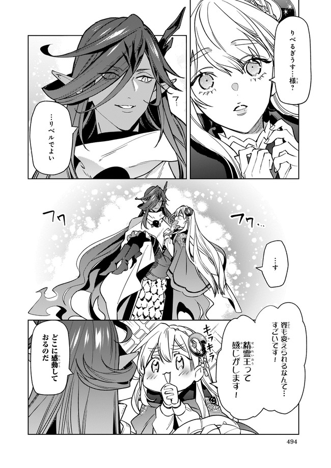 YAKUDATAZU TO IWARETANODE, WATASHI NO IE HA DOKURITSU SHIMASU! DENSETSU NO RYU WO MEZAMESASETARA, NAZE KA SAIKYO NO KUNI NI NATT - raw - Chapter 6.2 - https://jpdd.ccdd.to/JPDD/yakudatazutoiwaretanodewatashinoiehadokuritsushimasudensetsunoryuwomezamesasetaranazekasaikyonokunininatteimashita/173901/ekle1qdacxq.jpg