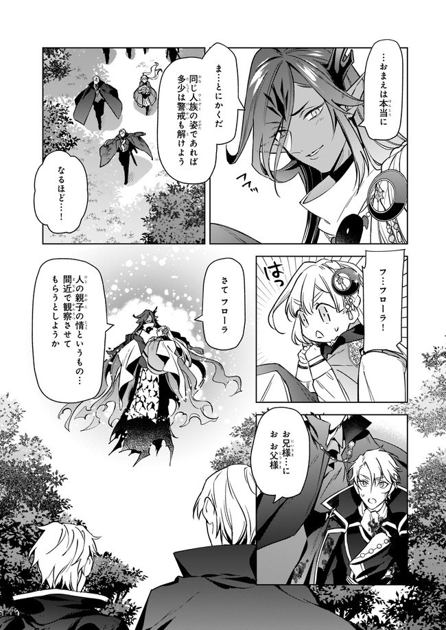 YAKUDATAZU TO IWARETANODE, WATASHI NO IE HA DOKURITSU SHIMASU! DENSETSU NO RYU WO MEZAMESASETARA, NAZE KA SAIKYO NO KUNI NI NATT - raw - Chapter 6.2 - https://jpdd.ccdd.to/JPDD/yakudatazutoiwaretanodewatashinoiehadokuritsushimasudensetsunoryuwomezamesasetaranazekasaikyonokunininatteimashita/173901/g2yqu421atg.jpg