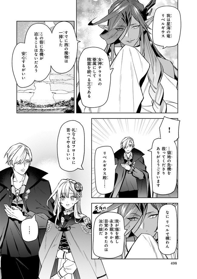 YAKUDATAZU TO IWARETANODE, WATASHI NO IE HA DOKURITSU SHIMASU! DENSETSU NO RYU WO MEZAMESASETARA, NAZE KA SAIKYO NO KUNI NI NATT - raw - Chapter 6.2 - https://jpdd.ccdd.to/JPDD/yakudatazutoiwaretanodewatashinoiehadokuritsushimasudensetsunoryuwomezamesasetaranazekasaikyonokunininatteimashita/173901/rbav4pkanwm.jpg