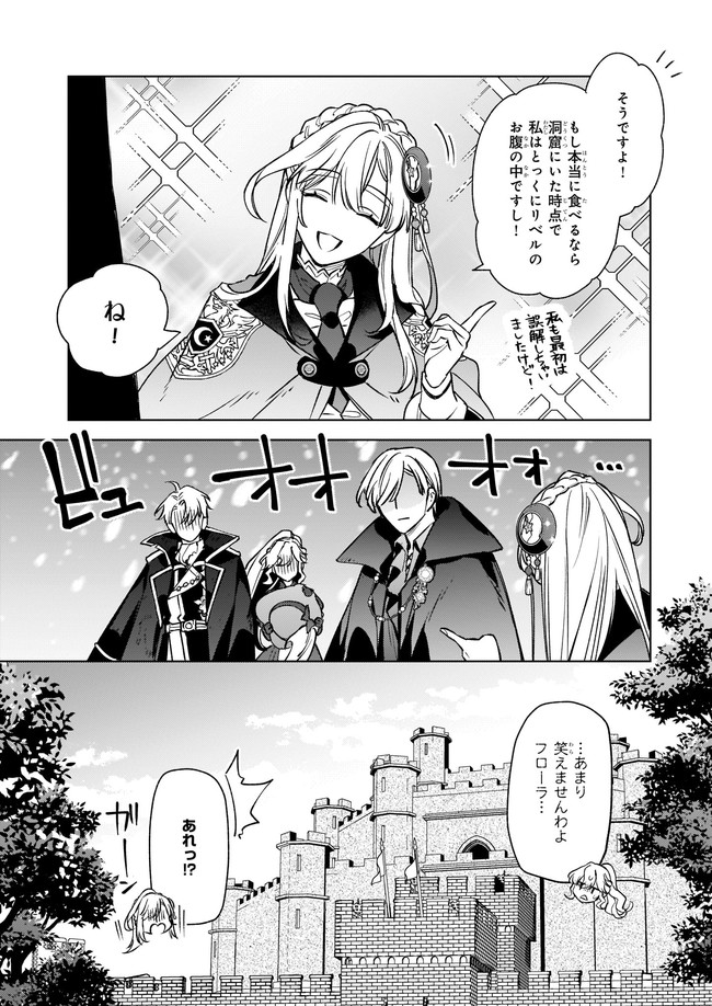 YAKUDATAZU TO IWARETANODE, WATASHI NO IE HA DOKURITSU SHIMASU! DENSETSU NO RYU WO MEZAMESASETARA, NAZE KA SAIKYO NO KUNI NI NATT - raw - Chapter 6.3 - https://jpdd.ccdd.to/JPDD/yakudatazutoiwaretanodewatashinoiehadokuritsushimasudensetsunoryuwomezamesasetaranazekasaikyonokunininatteimashita/174510/dd1z32wcsfe.jpg