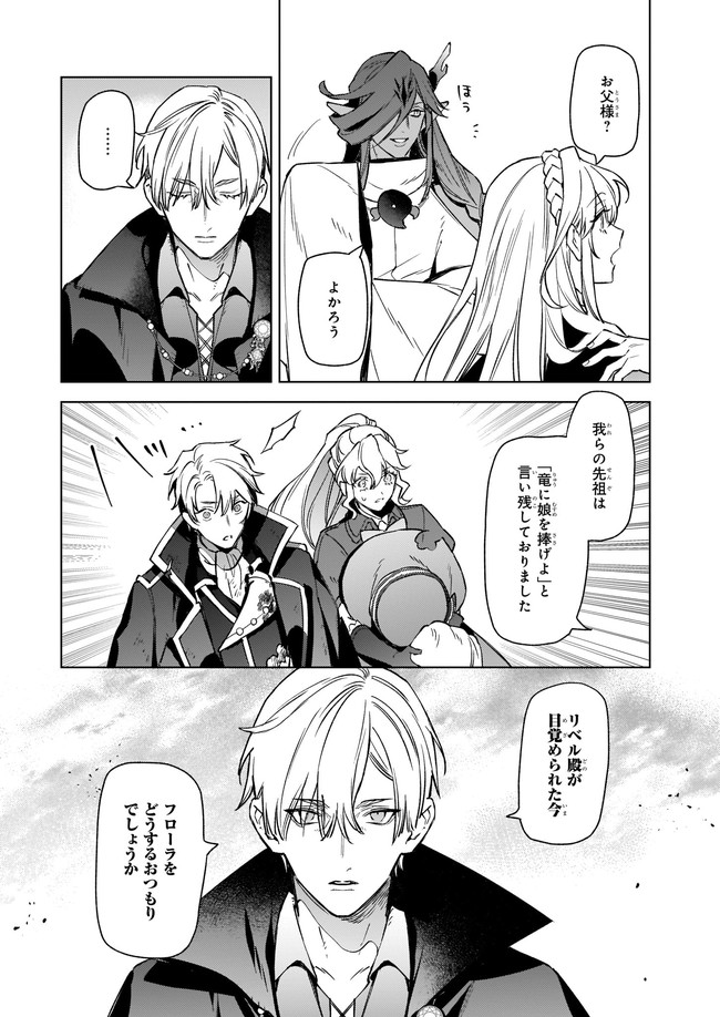 YAKUDATAZU TO IWARETANODE, WATASHI NO IE HA DOKURITSU SHIMASU! DENSETSU NO RYU WO MEZAMESASETARA, NAZE KA SAIKYO NO KUNI NI NATT - raw - Chapter 6.3 - https://jpdd.ccdd.to/JPDD/yakudatazutoiwaretanodewatashinoiehadokuritsushimasudensetsunoryuwomezamesasetaranazekasaikyonokunininatteimashita/174510/gthqtsekp0e.jpg