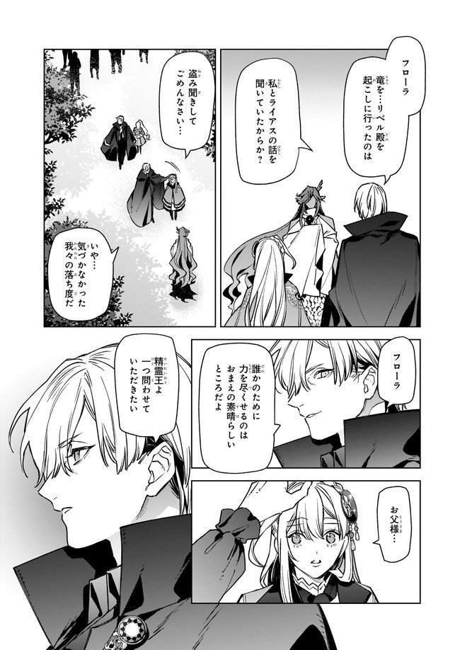 YAKUDATAZU TO IWARETANODE, WATASHI NO IE HA DOKURITSU SHIMASU! DENSETSU NO RYU WO MEZAMESASETARA, NAZE KA SAIKYO NO KUNI NI NATT - raw - Chapter 6.3 - https://jpdd.ccdd.to/JPDD/yakudatazutoiwaretanodewatashinoiehadokuritsushimasudensetsunoryuwomezamesasetaranazekasaikyonokunininatteimashita/174510/jokqotehggc.jpg