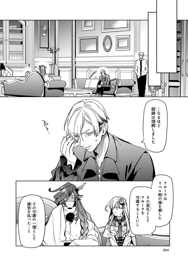 YAKUDATAZU TO IWARETANODE, WATASHI NO IE HA DOKURITSU SHIMASU! DENSETSU NO RYU WO MEZAMESASETARA, NAZE KA SAIKYO NO KUNI NI NATT - raw - Chapter 6.3 - https://jpdd.ccdd.to/JPDD/yakudatazutoiwaretanodewatashinoiehadokuritsushimasudensetsunoryuwomezamesasetaranazekasaikyonokunininatteimashita/174510/luzbqztkrfd.jpg