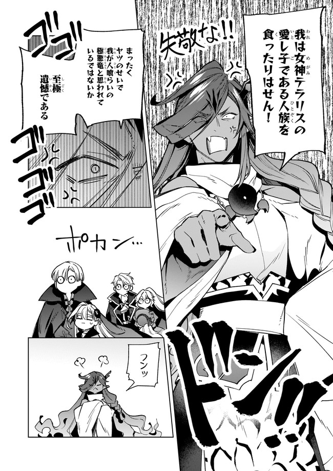 YAKUDATAZU TO IWARETANODE, WATASHI NO IE HA DOKURITSU SHIMASU! DENSETSU NO RYU WO MEZAMESASETARA, NAZE KA SAIKYO NO KUNI NI NATT - raw - Chapter 6.3 - https://jpdd.ccdd.to/JPDD/yakudatazutoiwaretanodewatashinoiehadokuritsushimasudensetsunoryuwomezamesasetaranazekasaikyonokunininatteimashita/174510/utqqsmu4o2d.jpg