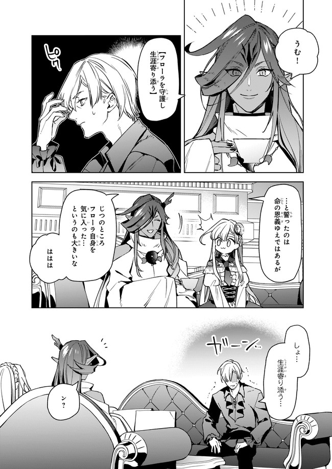 YAKUDATAZU TO IWARETANODE, WATASHI NO IE HA DOKURITSU SHIMASU! DENSETSU NO RYU WO MEZAMESASETARA, NAZE KA SAIKYO NO KUNI NI NATT - raw - Chapter 6.4 - https://jpdd.ccdd.to/JPDD/yakudatazutoiwaretanodewatashinoiehadokuritsushimasudensetsunoryuwomezamesasetaranazekasaikyonokunininatteimashita/175355/ijh2dfyf3nf.jpg