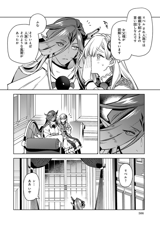 YAKUDATAZU TO IWARETANODE, WATASHI NO IE HA DOKURITSU SHIMASU! DENSETSU NO RYU WO MEZAMESASETARA, NAZE KA SAIKYO NO KUNI NI NATT - raw - Chapter 6.4 - https://jpdd.ccdd.to/JPDD/yakudatazutoiwaretanodewatashinoiehadokuritsushimasudensetsunoryuwomezamesasetaranazekasaikyonokunininatteimashita/175355/qgly1skvvk3.jpg