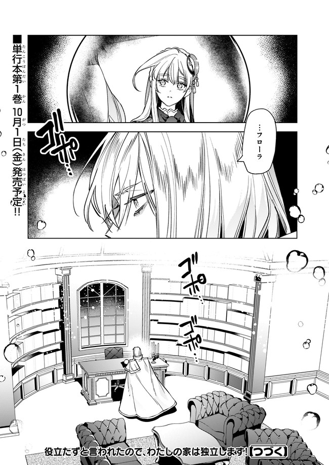 YAKUDATAZU TO IWARETANODE, WATASHI NO IE HA DOKURITSU SHIMASU! DENSETSU NO RYU WO MEZAMESASETARA, NAZE KA SAIKYO NO KUNI NI NATT - raw - Chapter 6.4 - https://jpdd.ccdd.to/JPDD/yakudatazutoiwaretanodewatashinoiehadokuritsushimasudensetsunoryuwomezamesasetaranazekasaikyonokunininatteimashita/175355/s1b1cxzbua0.jpg
