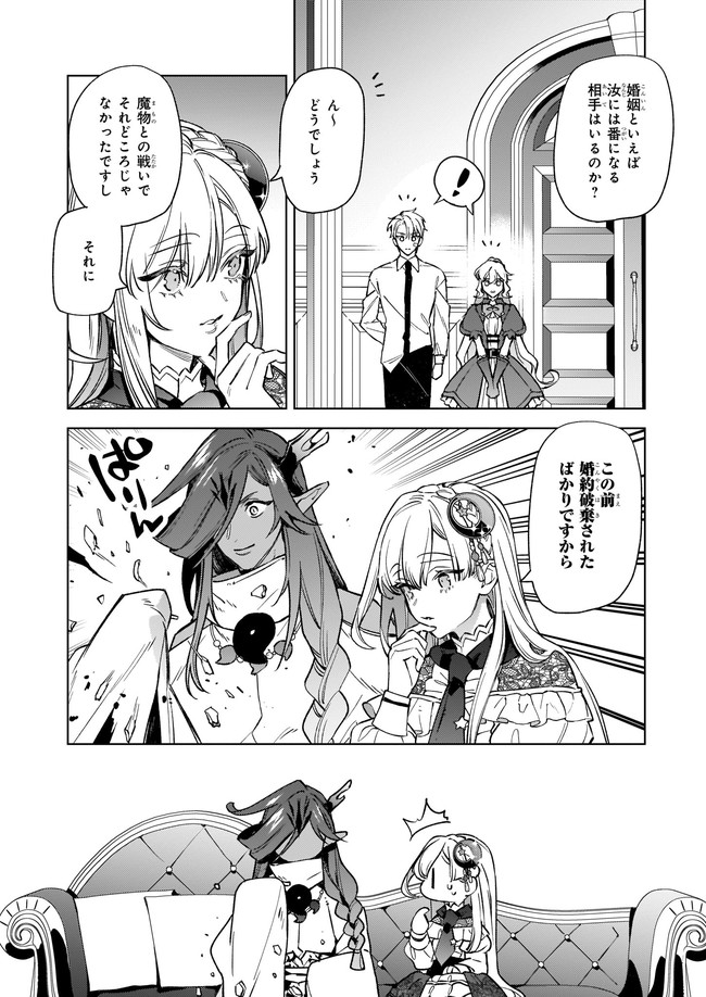 YAKUDATAZU TO IWARETANODE, WATASHI NO IE HA DOKURITSU SHIMASU! DENSETSU NO RYU WO MEZAMESASETARA, NAZE KA SAIKYO NO KUNI NI NATT - raw - Chapter 6.4 - https://jpdd.ccdd.to/JPDD/yakudatazutoiwaretanodewatashinoiehadokuritsushimasudensetsunoryuwomezamesasetaranazekasaikyonokunininatteimashita/175355/xzxwvyhehls.jpg