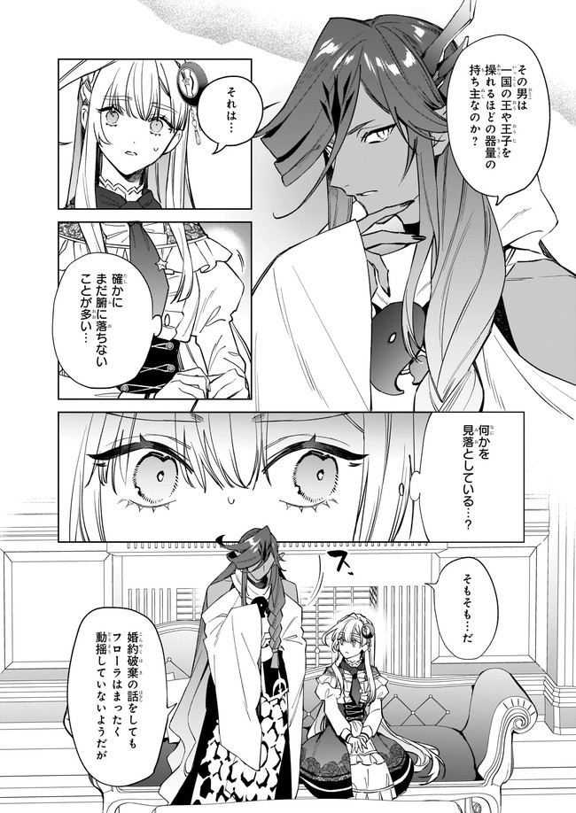 YAKUDATAZU TO IWARETANODE, WATASHI NO IE HA DOKURITSU SHIMASU! DENSETSU NO RYU WO MEZAMESASETARA, NAZE KA SAIKYO NO KUNI NI NATT - raw - Chapter 7.1 - https://jpdd.ccdd.to/JPDD/yakudatazutoiwaretanodewatashinoiehadokuritsushimasudensetsunoryuwomezamesasetaranazekasaikyonokunininatteimashita/178556/aqiizcuresu.jpg