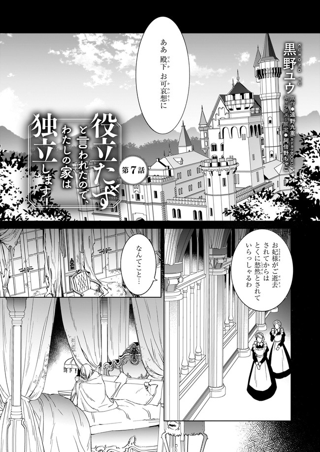 YAKUDATAZU TO IWARETANODE, WATASHI NO IE HA DOKURITSU SHIMASU! DENSETSU NO RYU WO MEZAMESASETARA, NAZE KA SAIKYO NO KUNI NI NATT - raw - Chapter 7.1 - https://jpdd.ccdd.to/JPDD/yakudatazutoiwaretanodewatashinoiehadokuritsushimasudensetsunoryuwomezamesasetaranazekasaikyonokunininatteimashita/178556/zsqbodijsj5.jpg