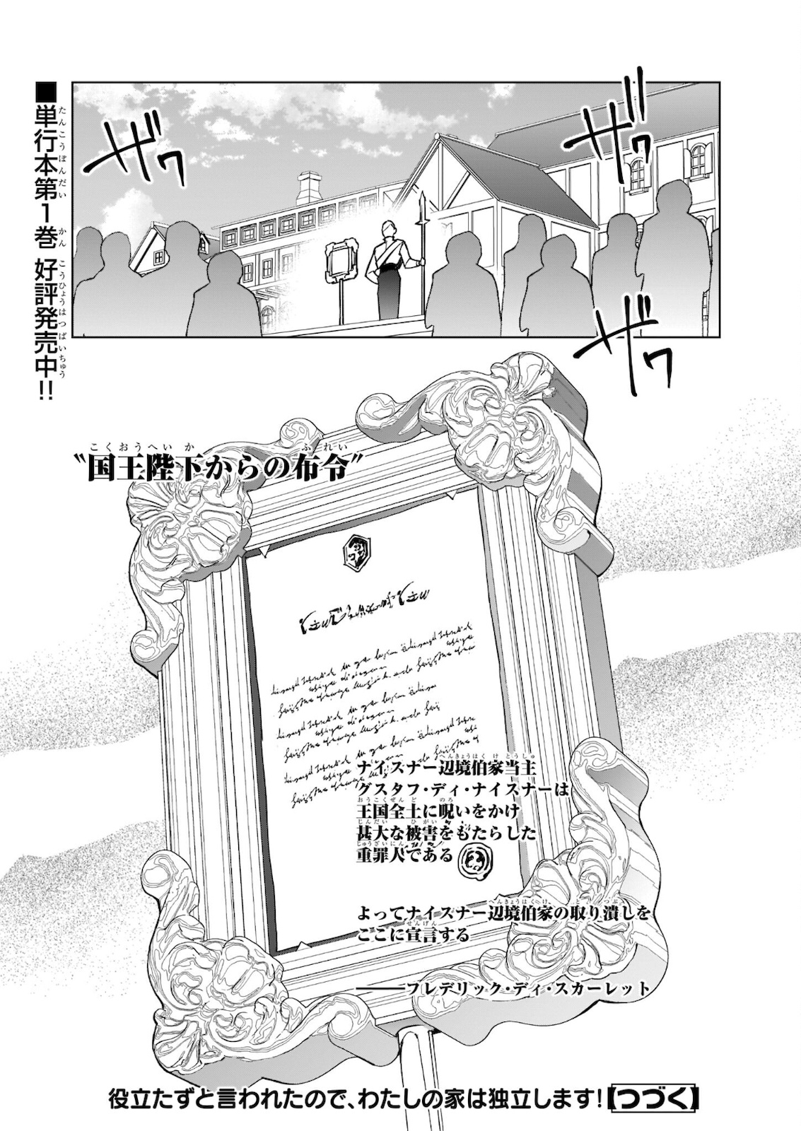YAKUDATAZU TO IWARETANODE, WATASHI NO IE HA DOKURITSU SHIMASU! DENSETSU NO RYU WO MEZAMESASETARA, NAZE KA SAIKYO NO KUNI NI NATT - raw - Chapter 7.2 - https://jpdd.ccdd.to/JPDD/yakudatazutoiwaretanodewatashinoiehadokuritsushimasudensetsunoryuwomezamesasetaranazekasaikyonokunininatteimashita/178905/5iuqmbtuf5c.jpg